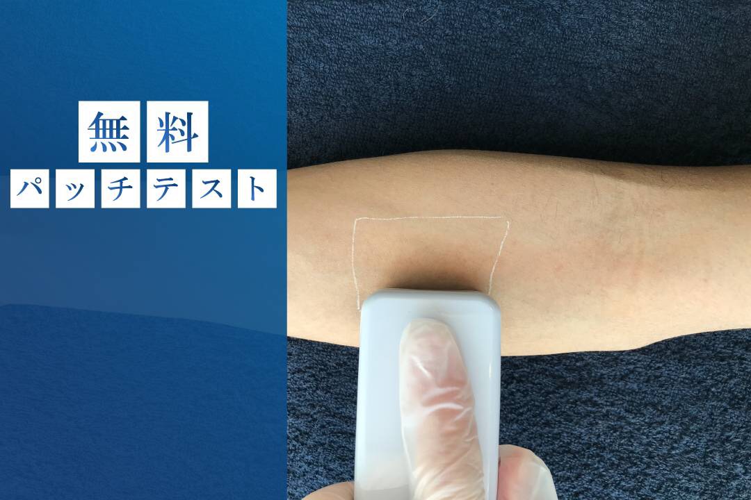 無料パッチテスト